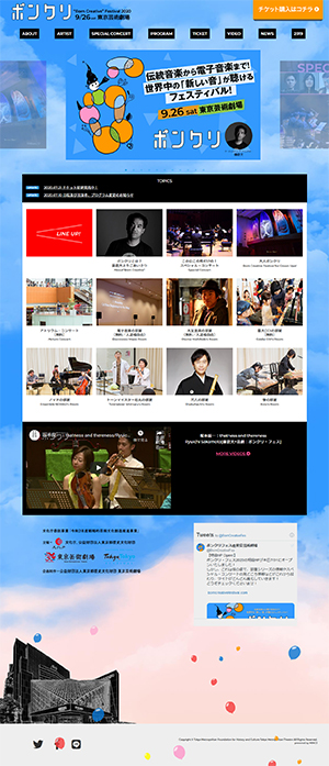 ボンクリ・フェス2020