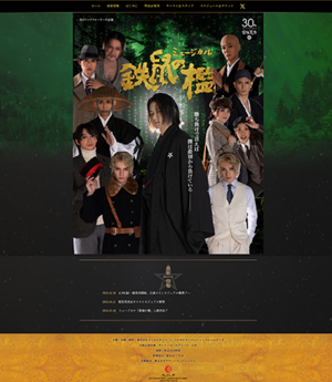 ミュージカル『鉄鼠の檻』