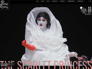  『スカーレット・プリンセス The Scarlet Princess』公式サイト