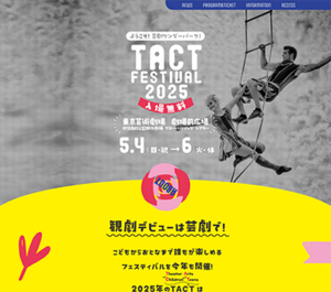 『TACT FESTIVAL』
