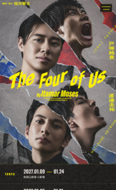 舞台『The Four of Us』