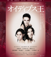 オイディプス王 再演