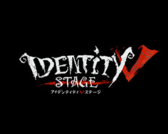 IdentityⅤ STAGE