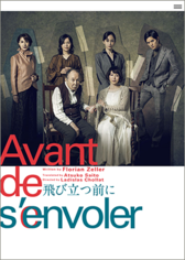 『飛び立つ前に』