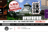 平成中村座小倉城公演